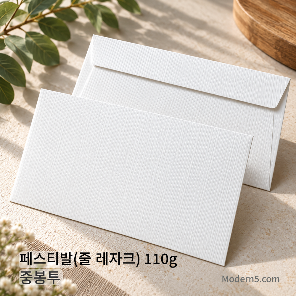 [컬러중봉투] 페스티발 #010 (줄 레자크) 110g