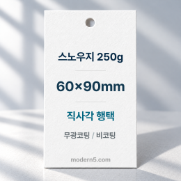 [일반행택] 직사각 행택 90x60mm