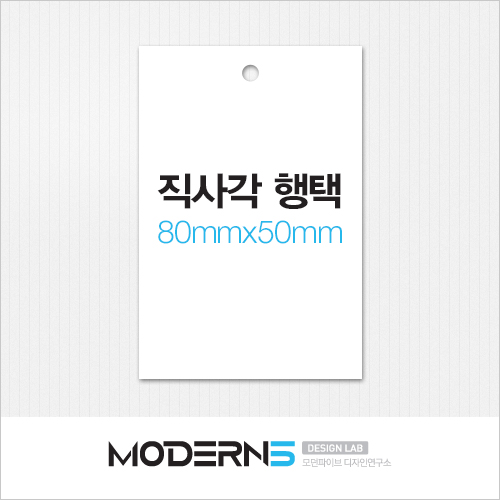 [일반행택] 직사각 행택 80x50mm