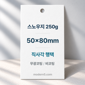 [일반행택] 직사각 행택 80x50mm