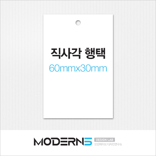 [일반행택] 직사각 행택 60mmx30mm