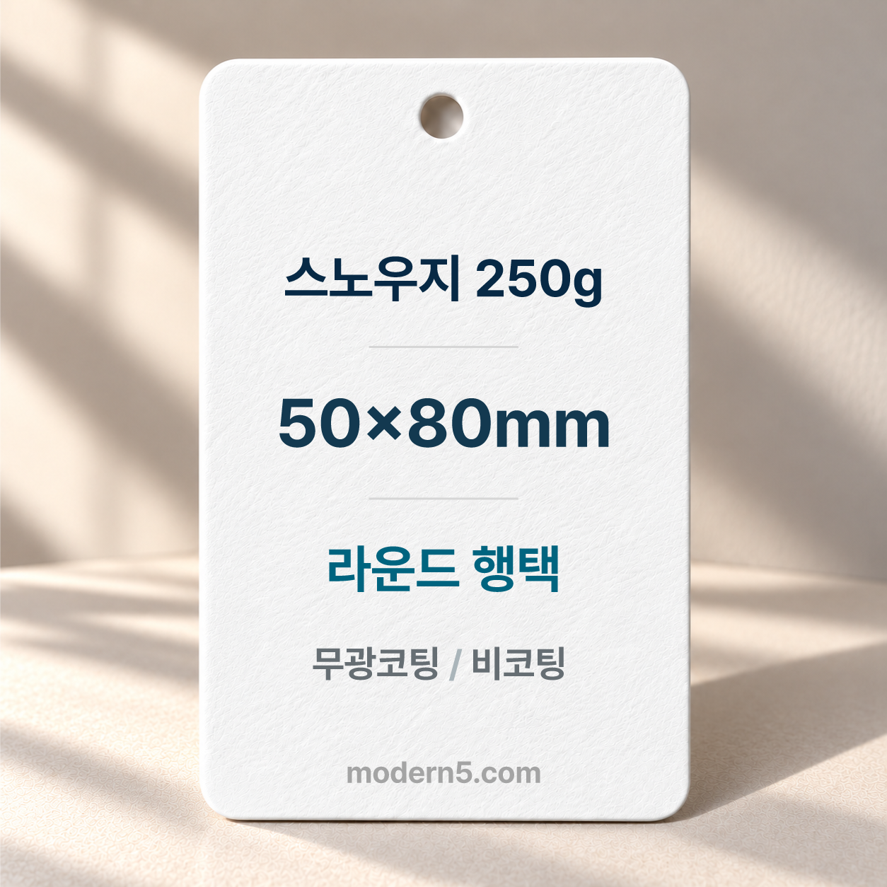 [일반행택] 직사각 라운드 행택 80x50mm