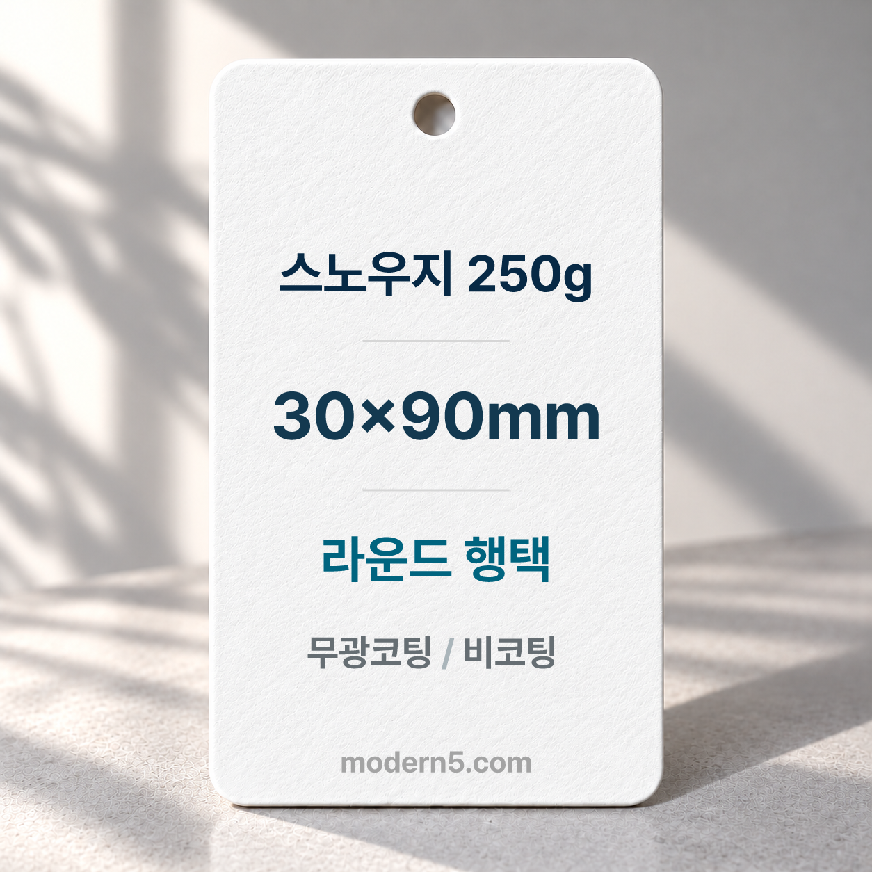 [일반행택] 직사각 라운드 행택 90x30mm