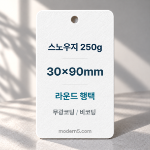 [일반행택] 직사각 라운드 행택 90x30mm
