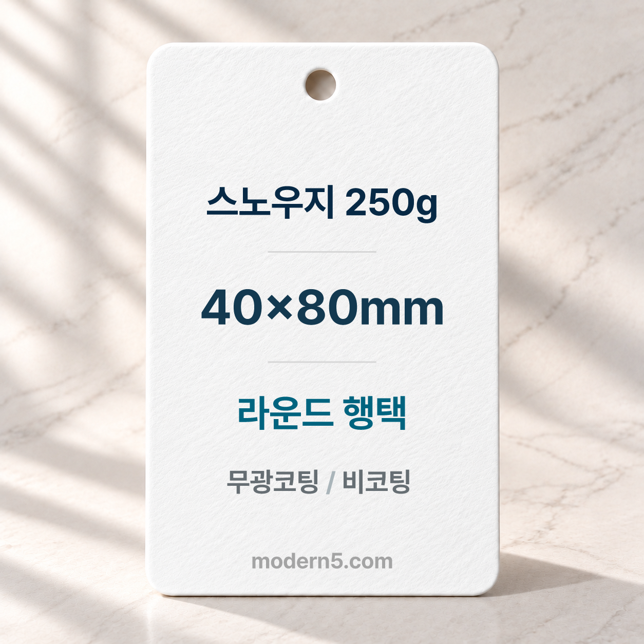 [일반행택] 직사각 라운드 행택 80x40mm
