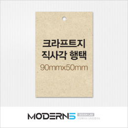 [크라프트행택] 직사각 90x50mm