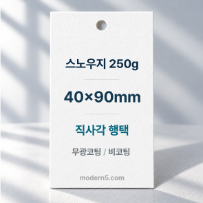 [일반행택] 직사각 행택 90x40mm
