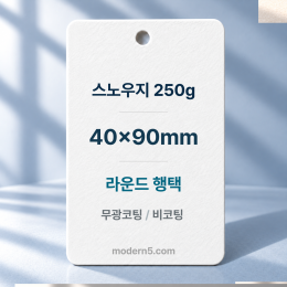 [일반행택] 직사각 라운드 행택 90x40mm