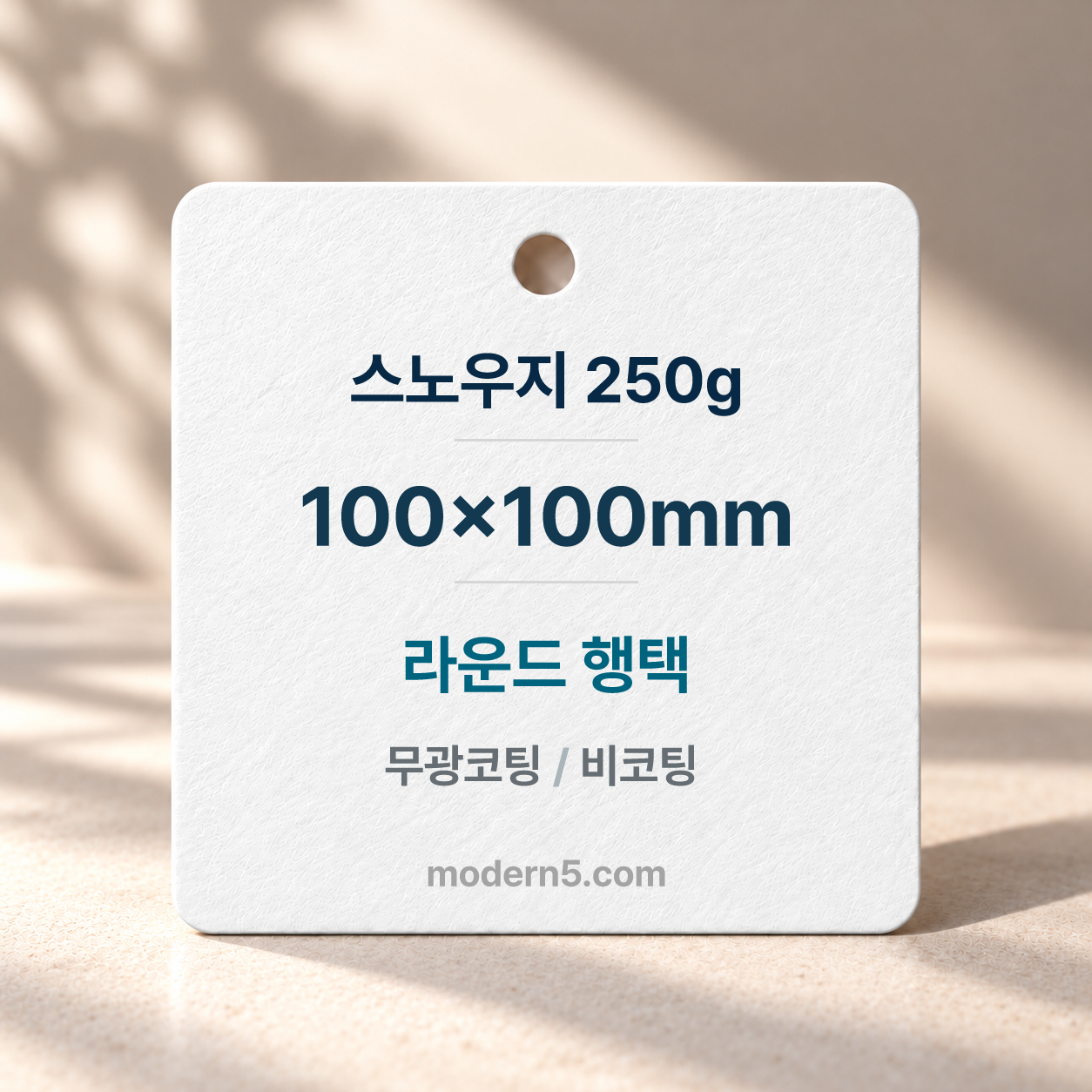 [일반행택] 정사각 라운드 행택 100x100mm