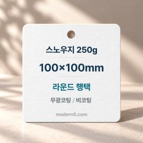 [일반행택] 정사각 라운드 행택 100x100mm
