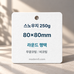 [일반행택] 정사각 라운드 행택 80x80mm