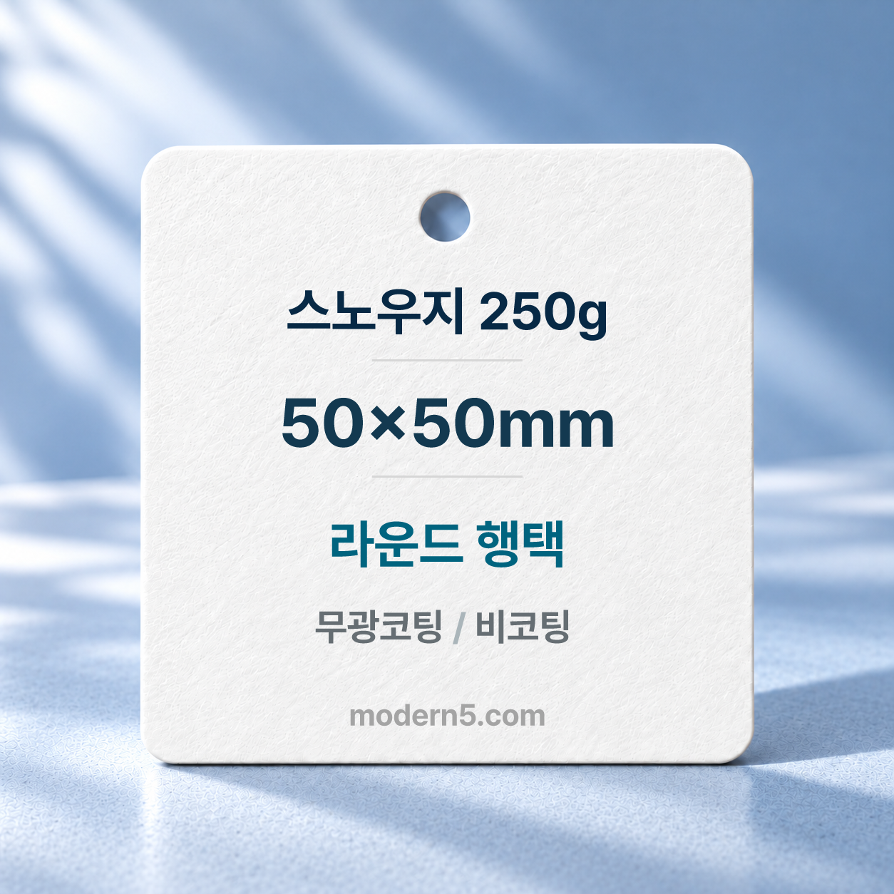 [일반행택] 정사각 라운드 행택 50mmx50mm