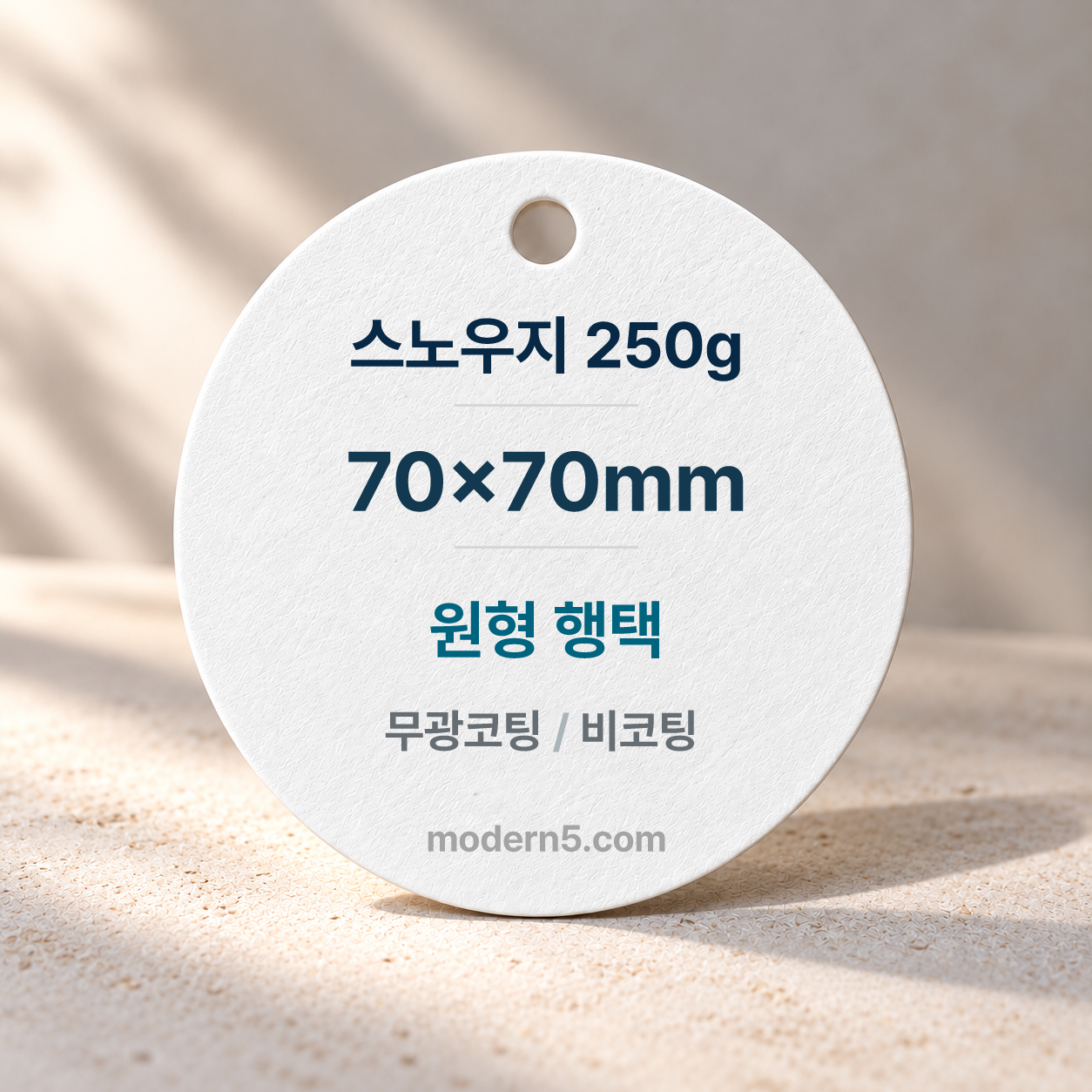 [일반행택] 원형 도무송 행택 70x70mm
