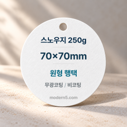 [일반행택] 원형 도무송 행택 70x70mm