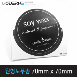 [유포지80μ] 원형도무송 스티커 70x70mm