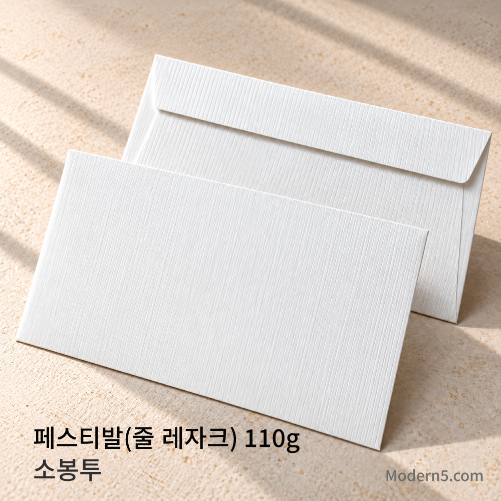 [컬러소봉투] 페스티발 #010 (줄 레자크) 110g