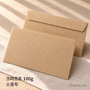 [컬러소봉투] 크라프트 100g