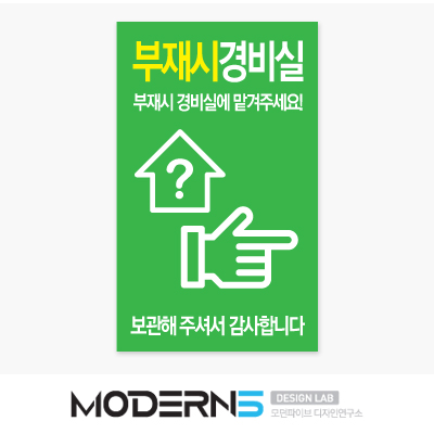 부재시경비실 스티커 100매