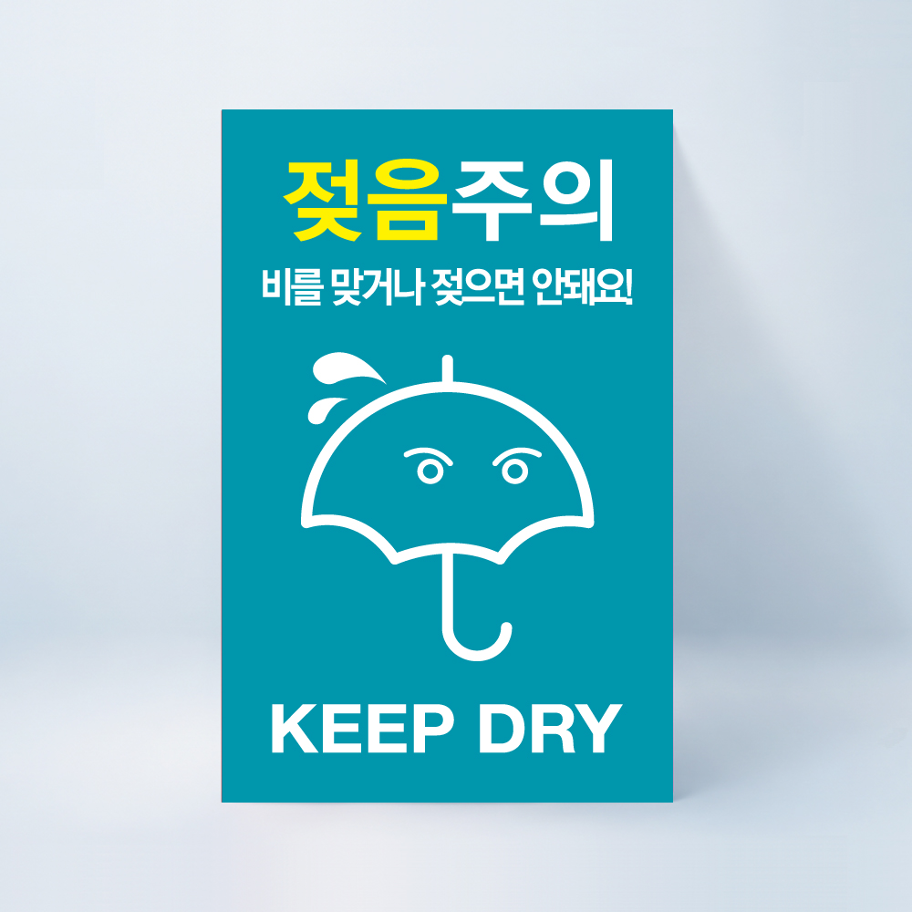 젖음주의 스티커 100매
