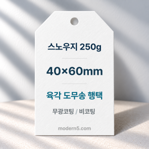 [일반행택] 육각 도무송 행택 60x40mm