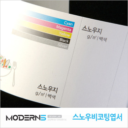 [디지털소량엽서] 스노우지 250g 비코팅