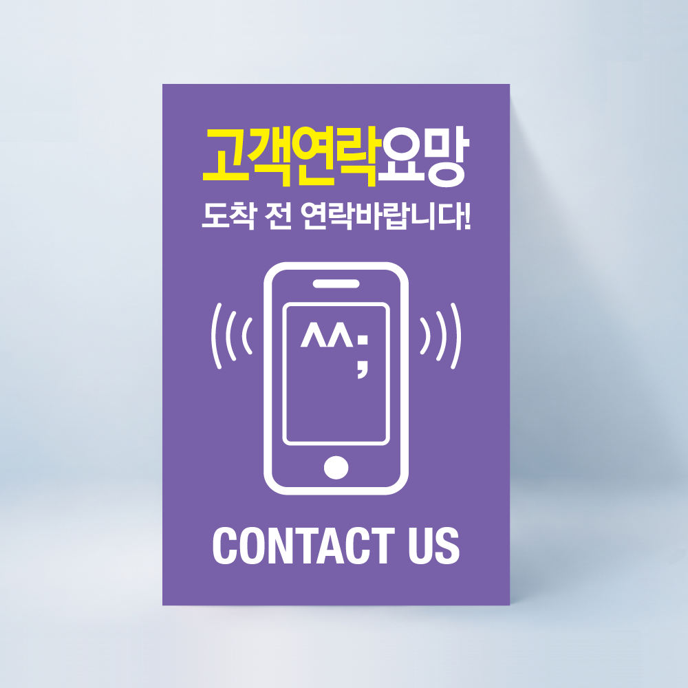 고객연락요망 스티커 100매