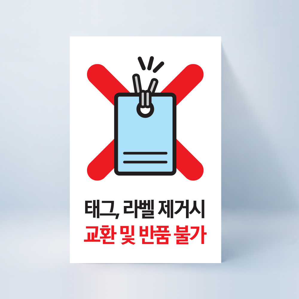 교환반품불가 스티커[2] 100매