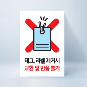 교환반품불가 스티커[2] 100매