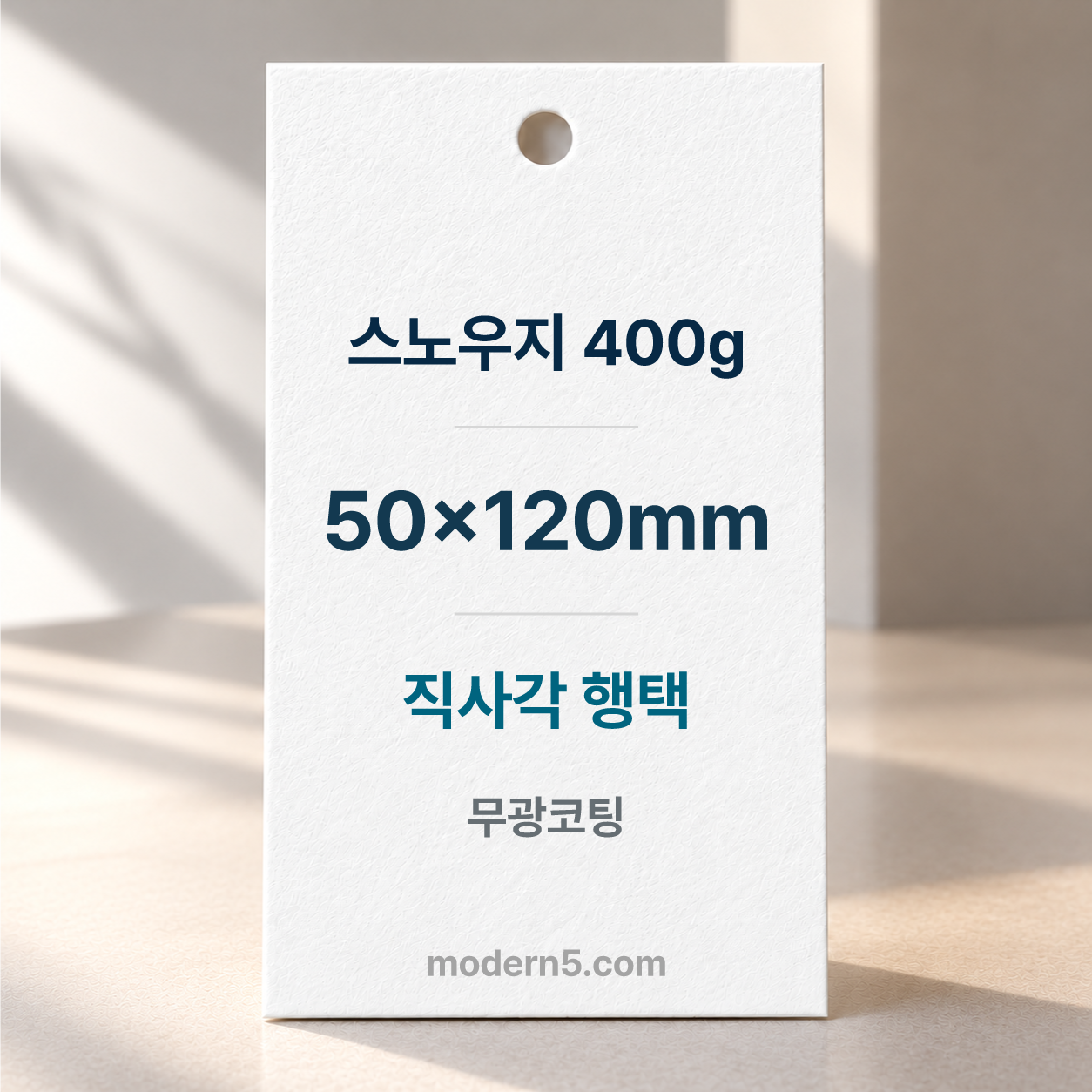 [두꺼운행택]스노우지400g 직사각 행택 50x120mm