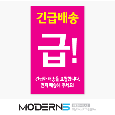 급! 긴급배송 스티커 100매