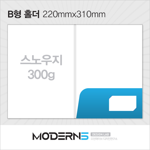 [홀더] B형(220mmx310mm) 스노우지 300g