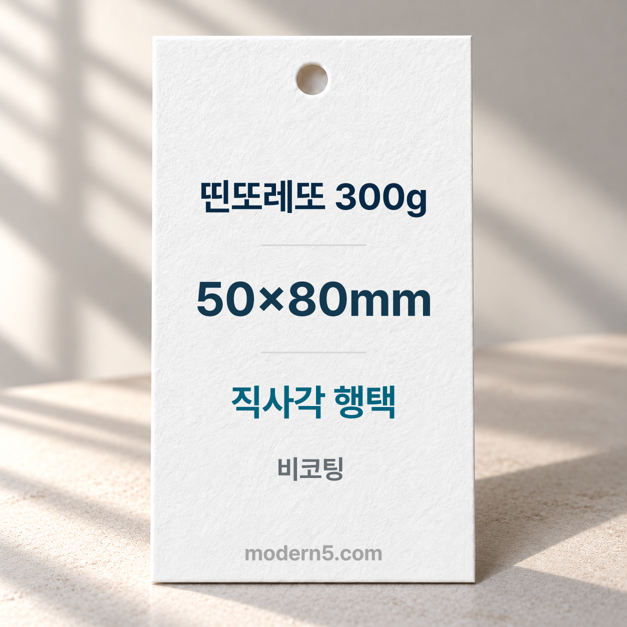 [띤또레또행택] 직사각 80x50mm