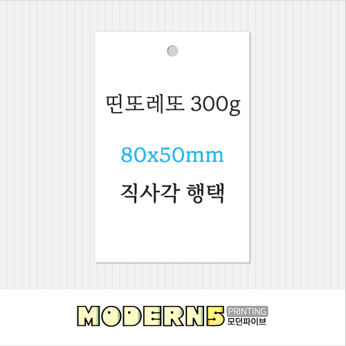 [띤또레또행택] 직사각 80x50mm