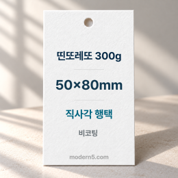 [띤또레또행택] 직사각 80x50mm
