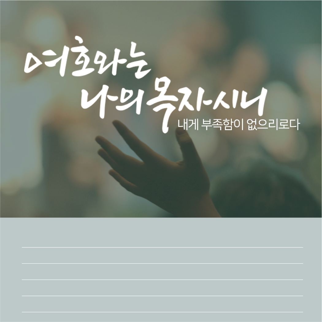 [기도카드] 기도카드 427번 148x100mm