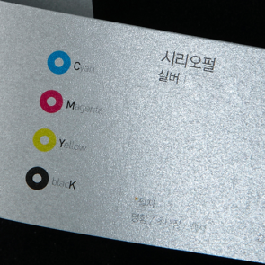 [수입지명함] 시리오펄 실버 300g
