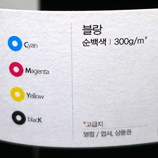 [수입지명함] 블랑 순백색 300g