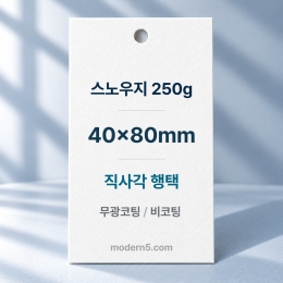 [일반행택] 직사각 행택 80x40mm