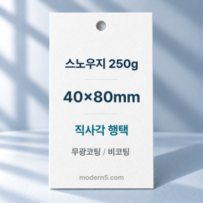 [일반행택] 직사각 행택 80x40mm