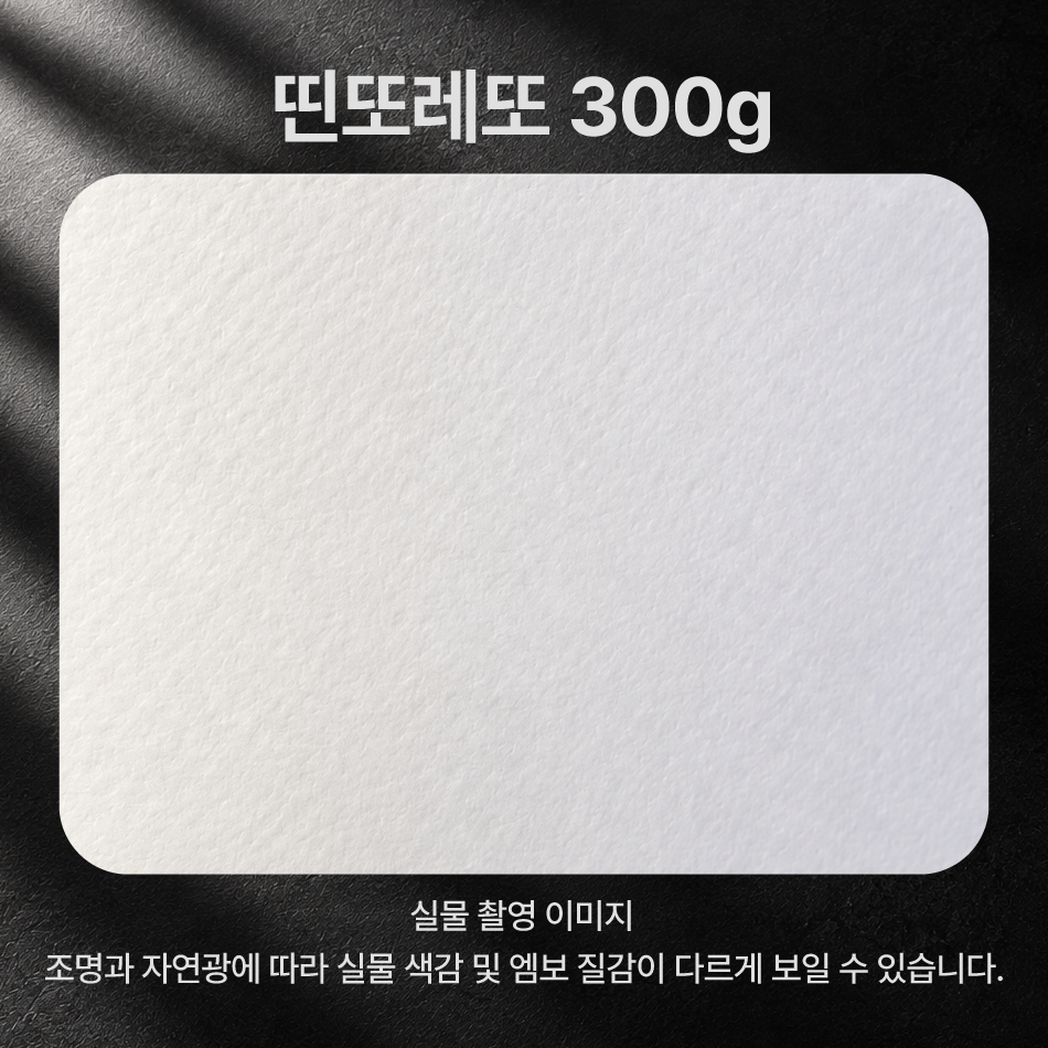 [띤또레또행택] 직사각 90x50mm
