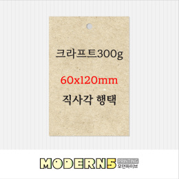 [크라프트행택] 직사각 60x120mm