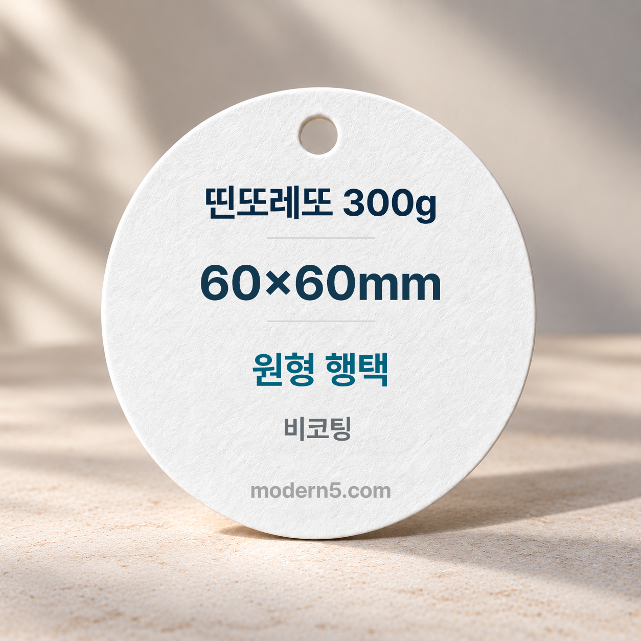 [고급행택] 띤또레또300g 원형60mm