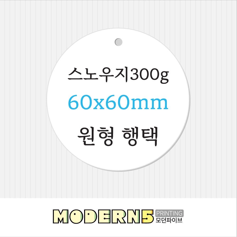 [고급행택] 띤또레또300g 원형60mm