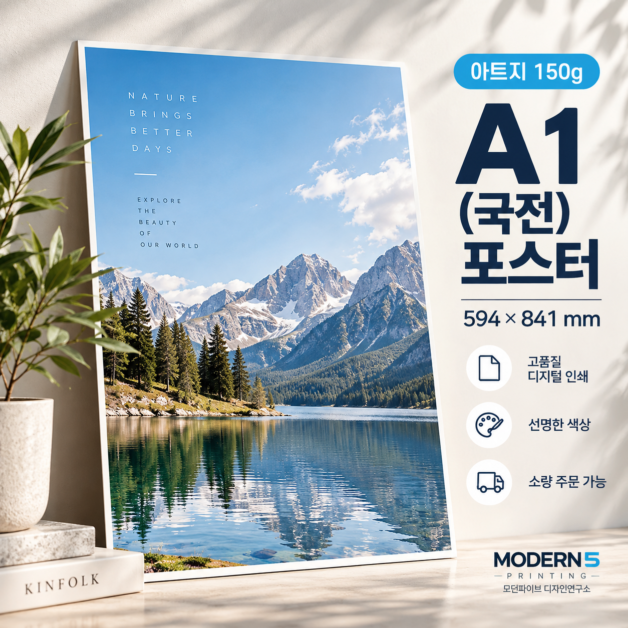 [포스터] 아트지 150g A1(국전)