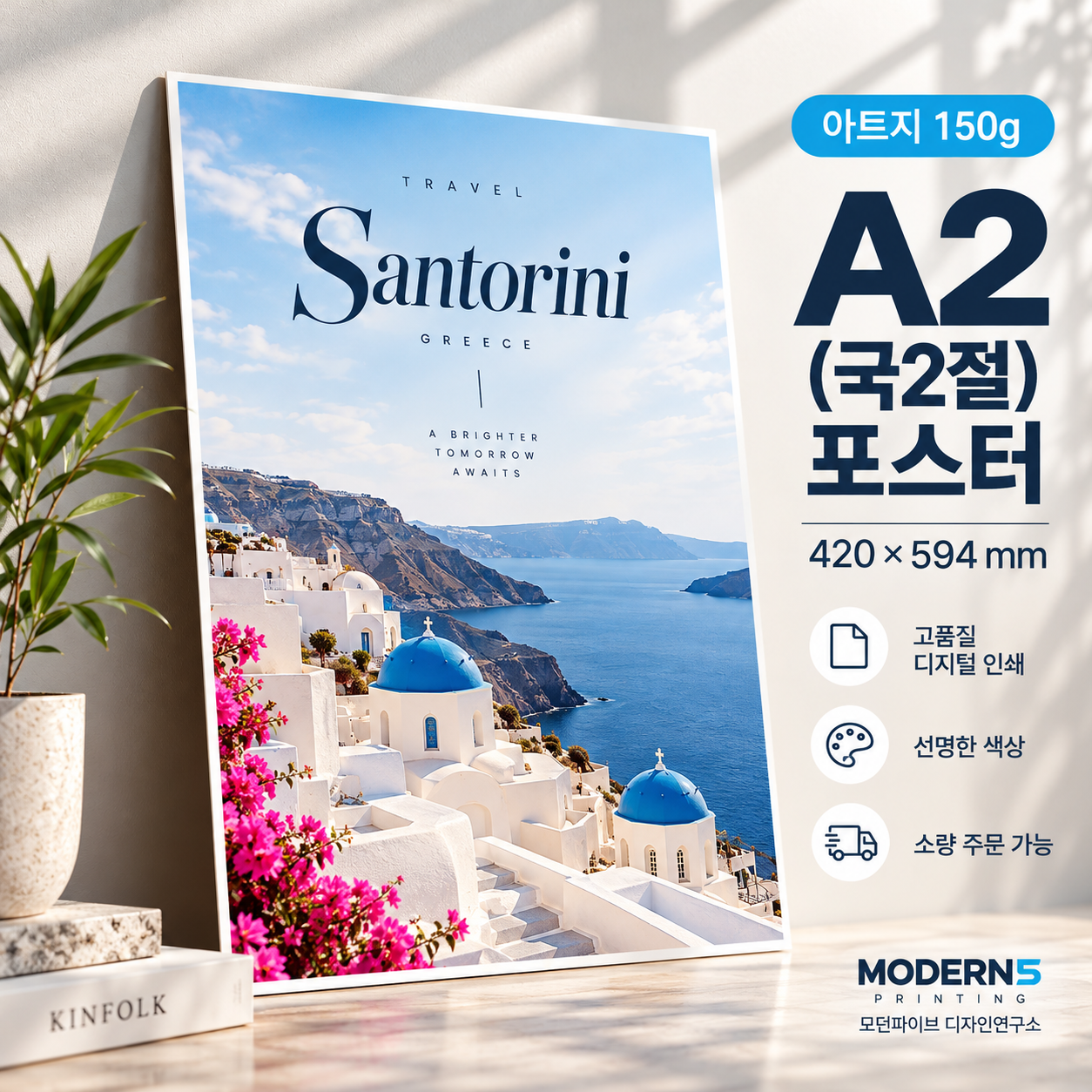 [포스터] 아트지 150g A2(국2절)