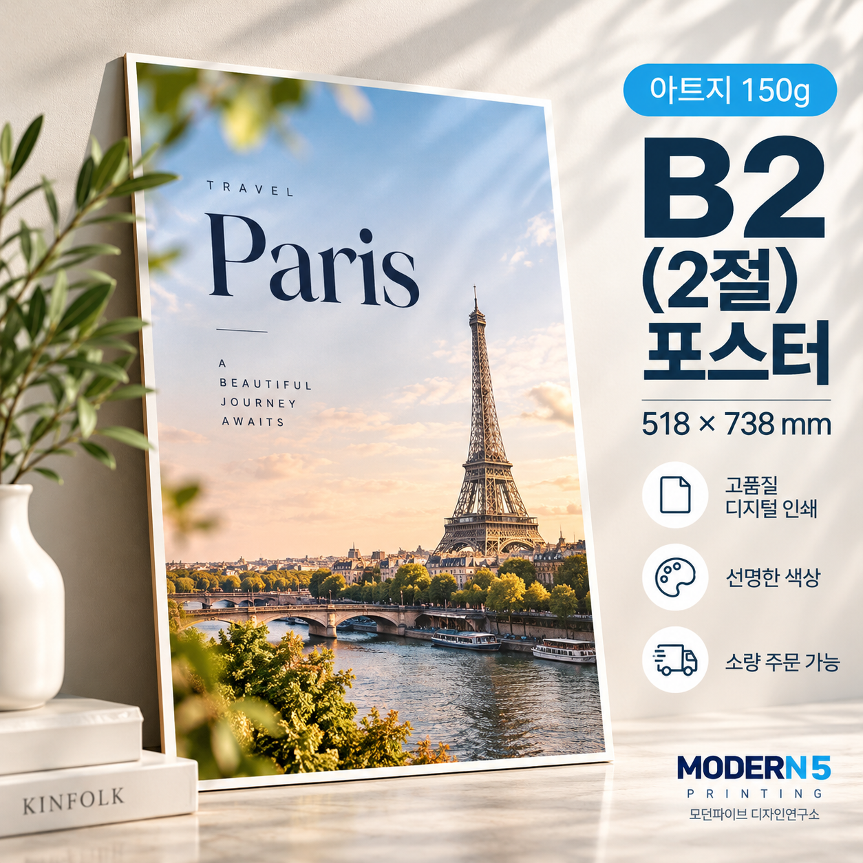 [포스터] 아트지 150g B2(2절)