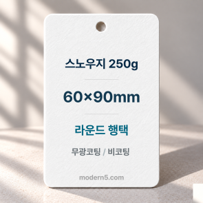 [일반행택] 직사각 라운드 행택 90x60mm