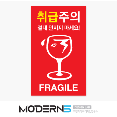 취급주의 스티커 100매